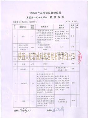 吸風(fēng)柜檢驗報告第三頁(yè)