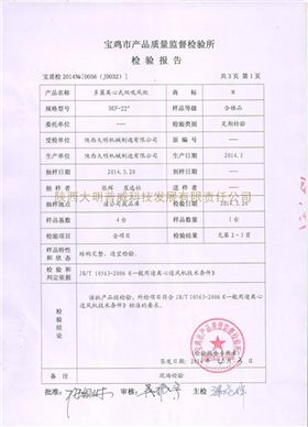 吸風(fēng)柜檢驗報告第四頁(yè)