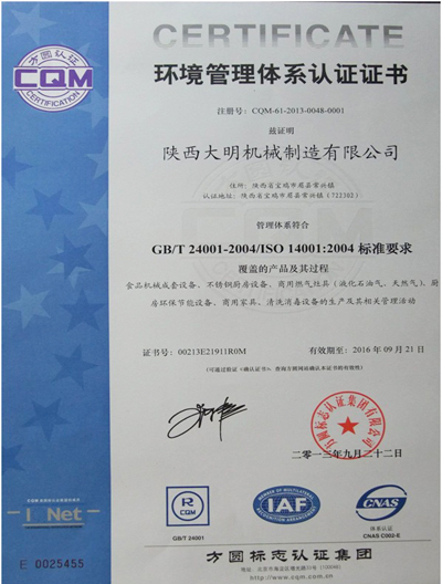 CQM環(huán)境認證證書(shū)