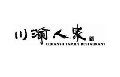 飯店廚房設備經(jīng)典客戶(hù)：川渝人家