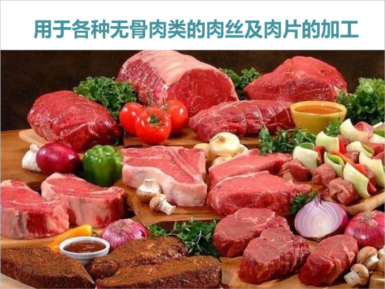 用于對無(wú)骨肉的加工