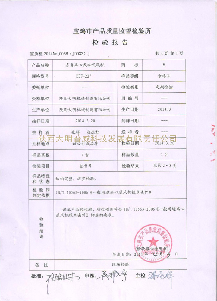 吸風(fēng)柜檢驗報告第四頁(yè)