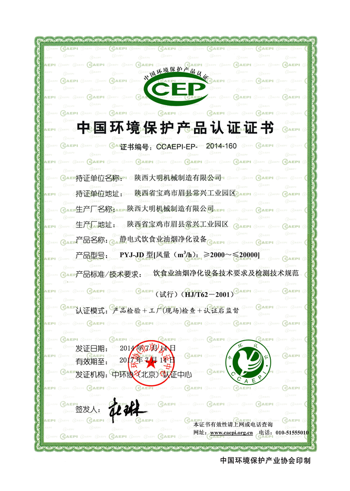 中國環(huán)保產(chǎn)業(yè)認證合格油煙凈化器