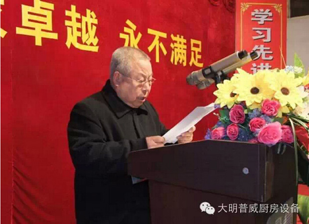 大明普威監事會(huì )主席王書(shū)記講話(huà)