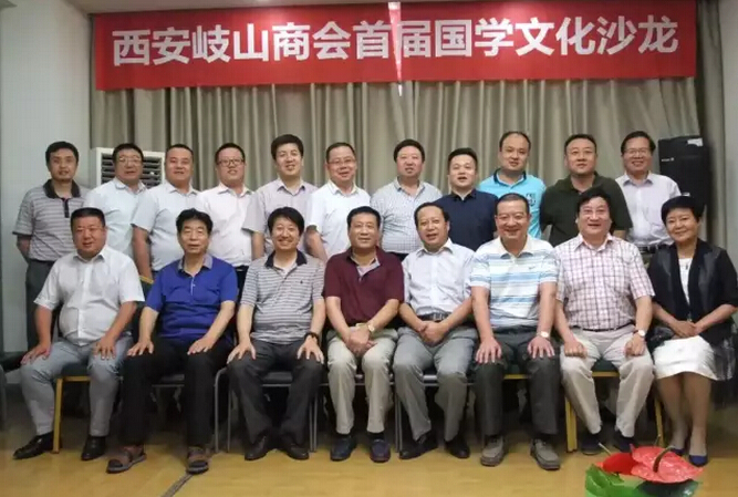 岐山商會(huì )國學(xué)學(xué)習成員們合影