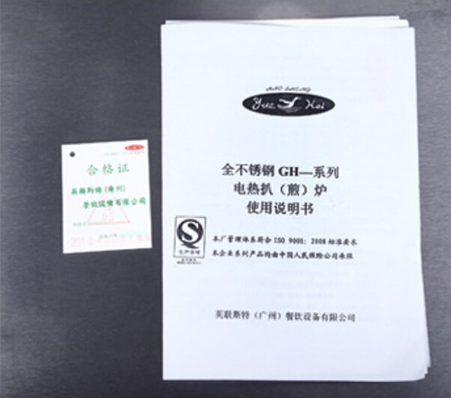 平扒爐使用說(shuō)明書(shū)
