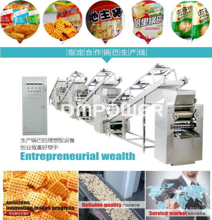 太陽(yáng)鍋巴生產(chǎn)設備