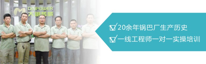一線(xiàn)工程師一對一實(shí)操鍋巴生產(chǎn)及操作培訓