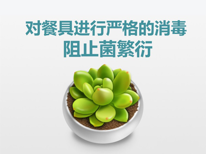 對餐具進(jìn)行嚴格的消毒