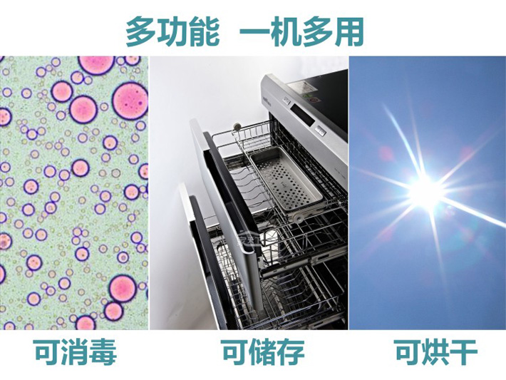 消毒、存儲、烘干一機多用