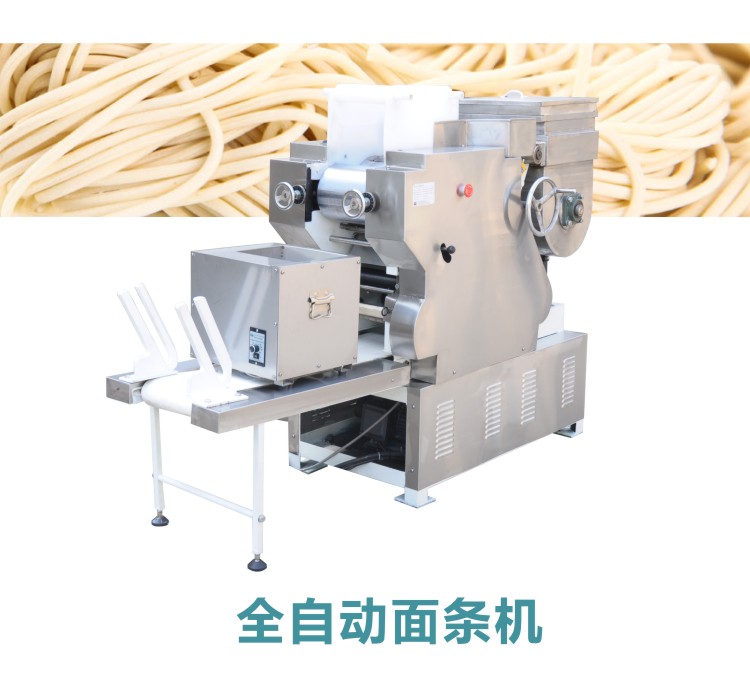 全自動(dòng)面條機