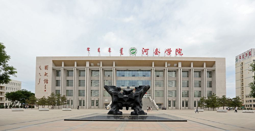  項目案例：內蒙古河套學(xué)院