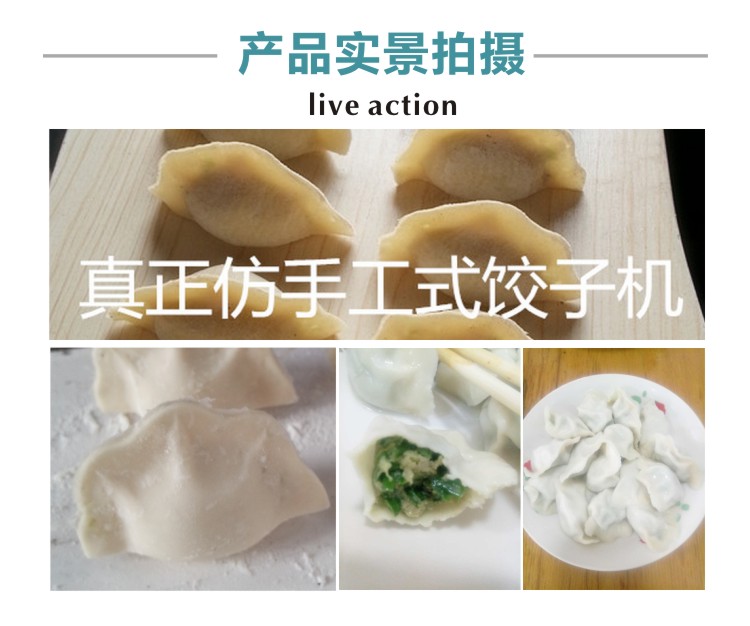 自動(dòng)餃子機