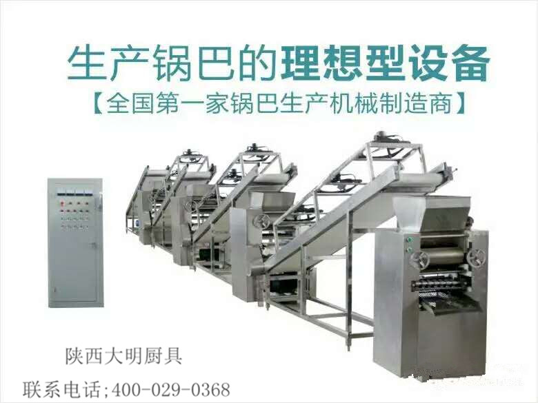 鍋巴機價(jià)格