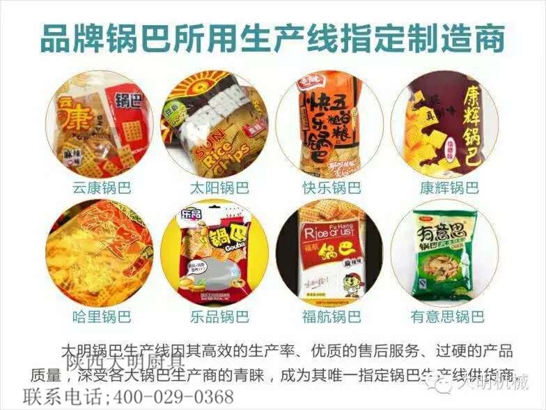 鍋巴機機廠(chǎng)家
