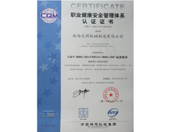 職業(yè)健康安全管理認證證書(shū)