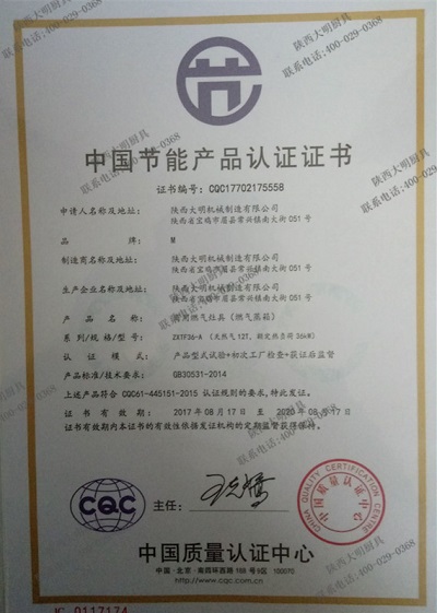中國節能產(chǎn)品認證證書(shū)