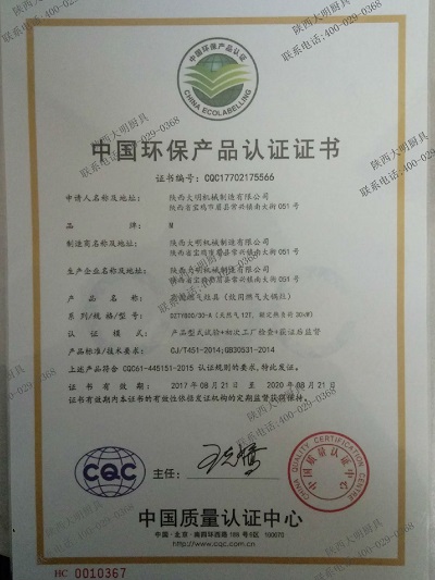 中國環(huán)保產(chǎn)品認證證書(shū)
