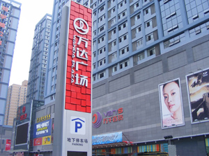  項目案例：李家村萬(wàn)達廣場(chǎng)